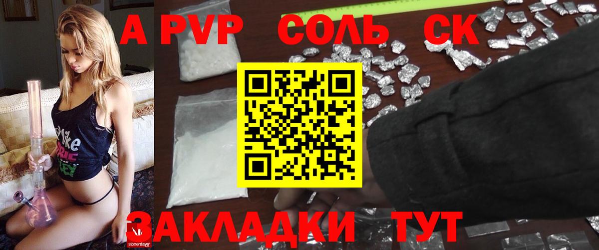 Знаменск  APVP крисы CK  сколько стоит  A-PVP Crystall  Альфа ПВП кристаллы  Вход с VPN 