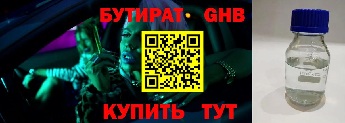 Знаменск  Бутират  Вход с VPN  Бутират BDO 