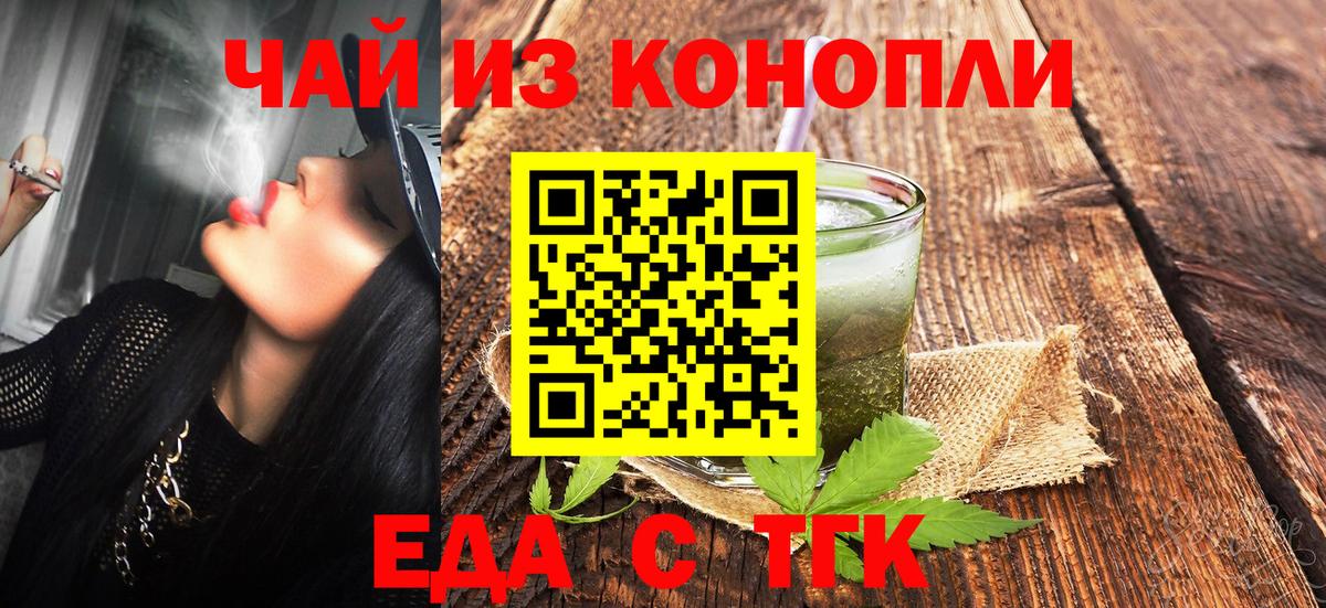 Знаменск  Cannafood конопля  Вход с VPN 