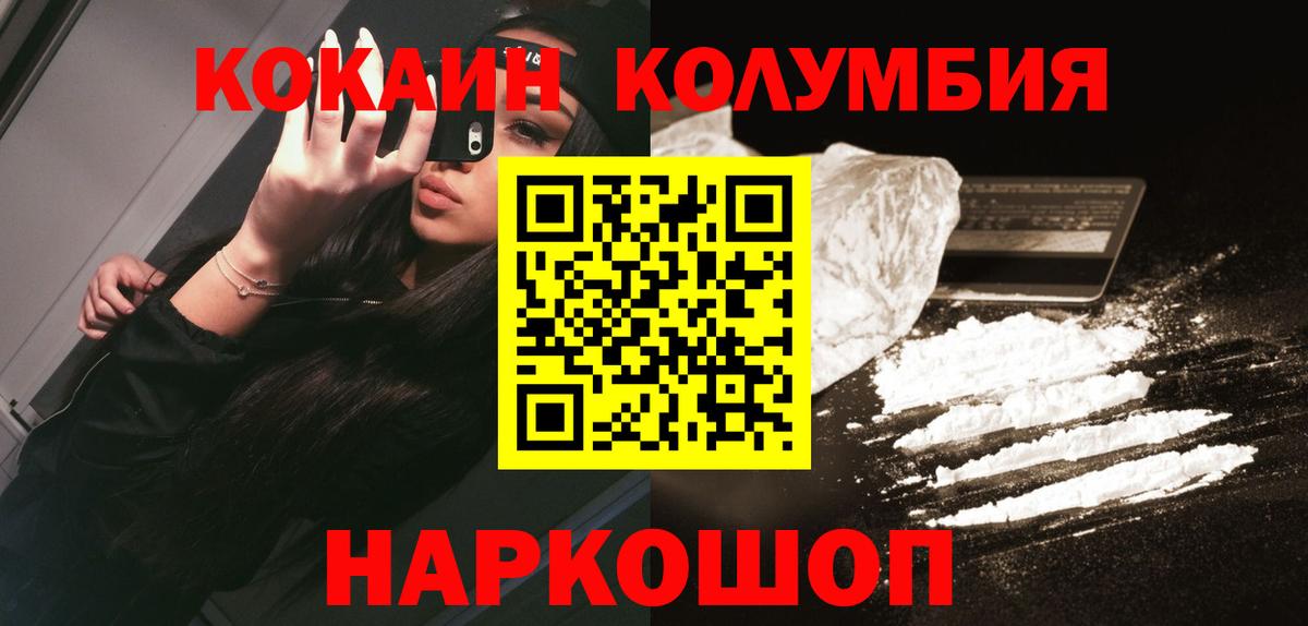 Знаменск  COCAIN Fish Scale  Вход с VPN  Cocaine  COCAIN Эквадор 