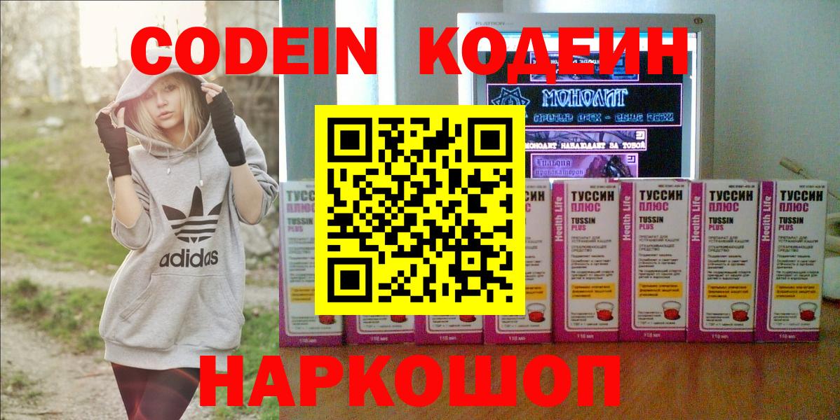 Кодеиновый сироп Lean Purple Drank Знаменск