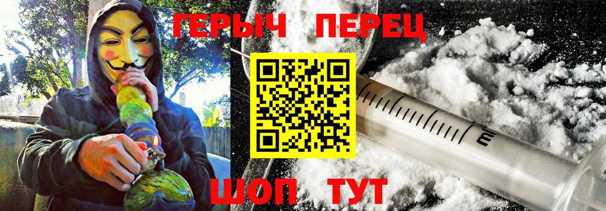 Знаменск  ГЕРОИН Heroin  Вход с VPN 