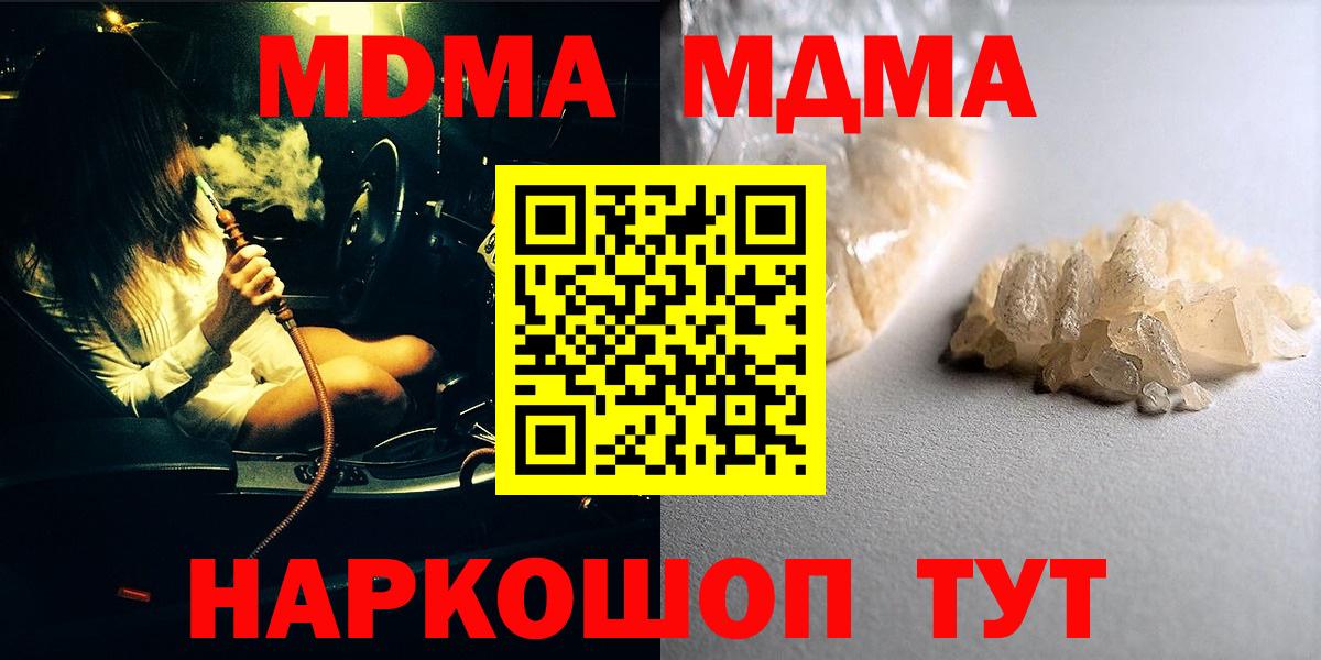 MDMA  МДМА crystal  МДМА Molly  Вход с VPN  Знаменск 