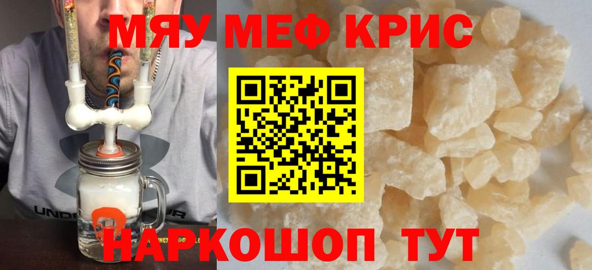 Меф мука Знаменск