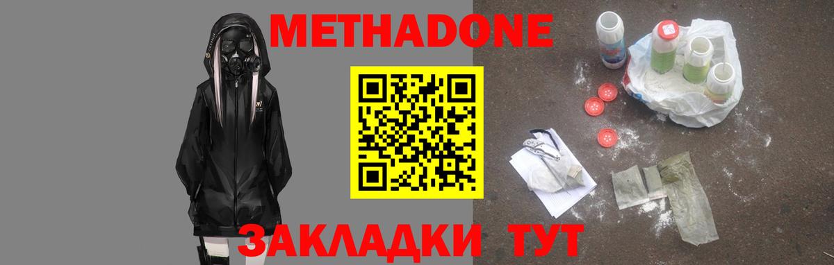 МЕТАДОН мёд  Метадон мёд  Вход с VPN  Знаменск 