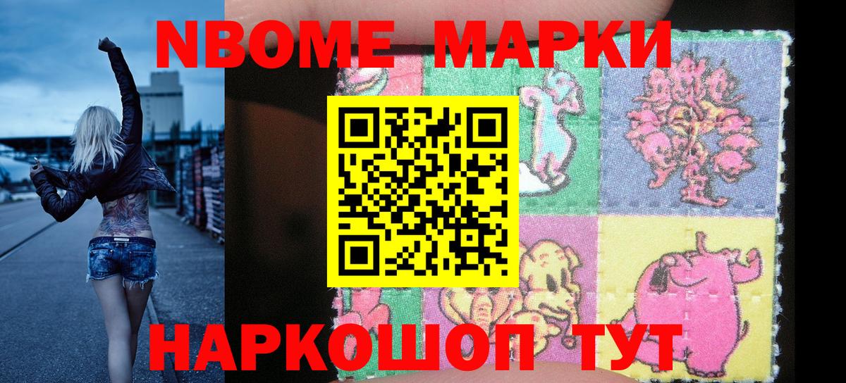 Марки N-bome 1500мкг  Марки NBOMe  Знаменск  наркотики  Марки N-bome 1500мкг  Вход с VPN 