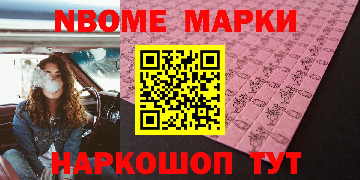 Наркотические марки 1500мкг Знаменск